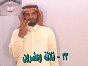 توضيح إشارة "23 - ثلاثة وعشرون" - Sign demonstration for "thirty three"