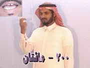 توضيح إشارة "200 - مائتان" - Sign demonstration for "tow hundred"