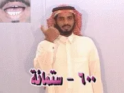 توضيح إشارة "600 - ستمائة" - Sign demonstration for "six hundred"