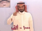 توضيح إشارة "1000 - ألف" - Sign demonstration for "one thousand"