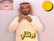 توضيح إشارة "برتقالي" - Sign demonstration for "orange"