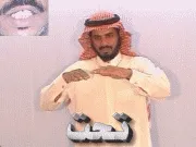 توضيح إشارة "تحت" - Sign demonstration for "under"
