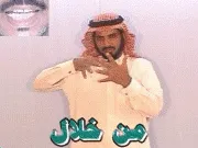 توضيح إشارة "من خلال" - Sign demonstration for "through"