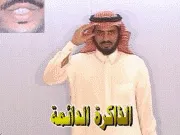 توضيح إشارة "الذاكرة الدائمة" - Sign demonstration for "Rom"