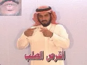 توضيح إشارة "القرص الصلب" - Sign demonstration for "hard disc"