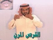 توضيح إشارة "القرص المرن" - Sign demonstration for "floppy disc"