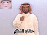 توضيح إشارة "مفتح التحكم يمين ويسار" - Sign demonstration for "control key"