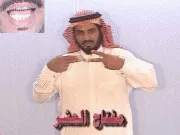 توضيح إشارة "مفتح الحشر" - Sign demonstration for "Insert key"