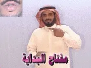 توضيح إشارة "مفتاح البداية" - Sign demonstration for "Home key"