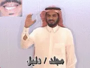 توضيح إشارة "مجلد" - Sign demonstration for "directory"