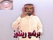 توضيح إشارة "برنامج ويندوز" - Sign demonstration for "Windows"