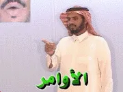 توضيح إشارة "الأوامر" - Sign demonstration for "orders"