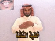 توضيح إشارة "خلفية الشاشة" - Sign demonstration for "background"