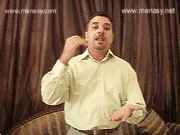 توضيح إشارة "أولي الأمر" - Sign demonstration for "guardian . custodian"