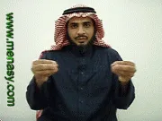 توضيح إشارة "أتم / إتمام / انتهاء" - Sign demonstration for "to complete , conclude , finish"