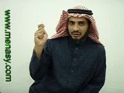 توضيح إشارة "أصل / أصلي" - Sign demonstration for "origin , original"
