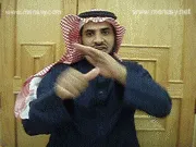توضيح إشارة "رئيسي" - Sign demonstration for "essential , man"