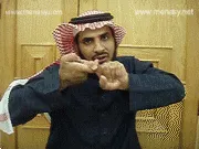 توضيح إشارة "رابطة" - Sign demonstration for "association"