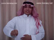 توضيح إشارة "حجز" - Sign demonstration for "reservation"